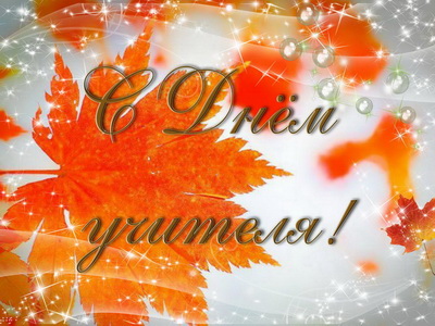 Поздравляем!